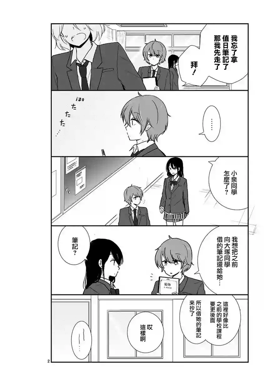 思春期 bitter change第39话