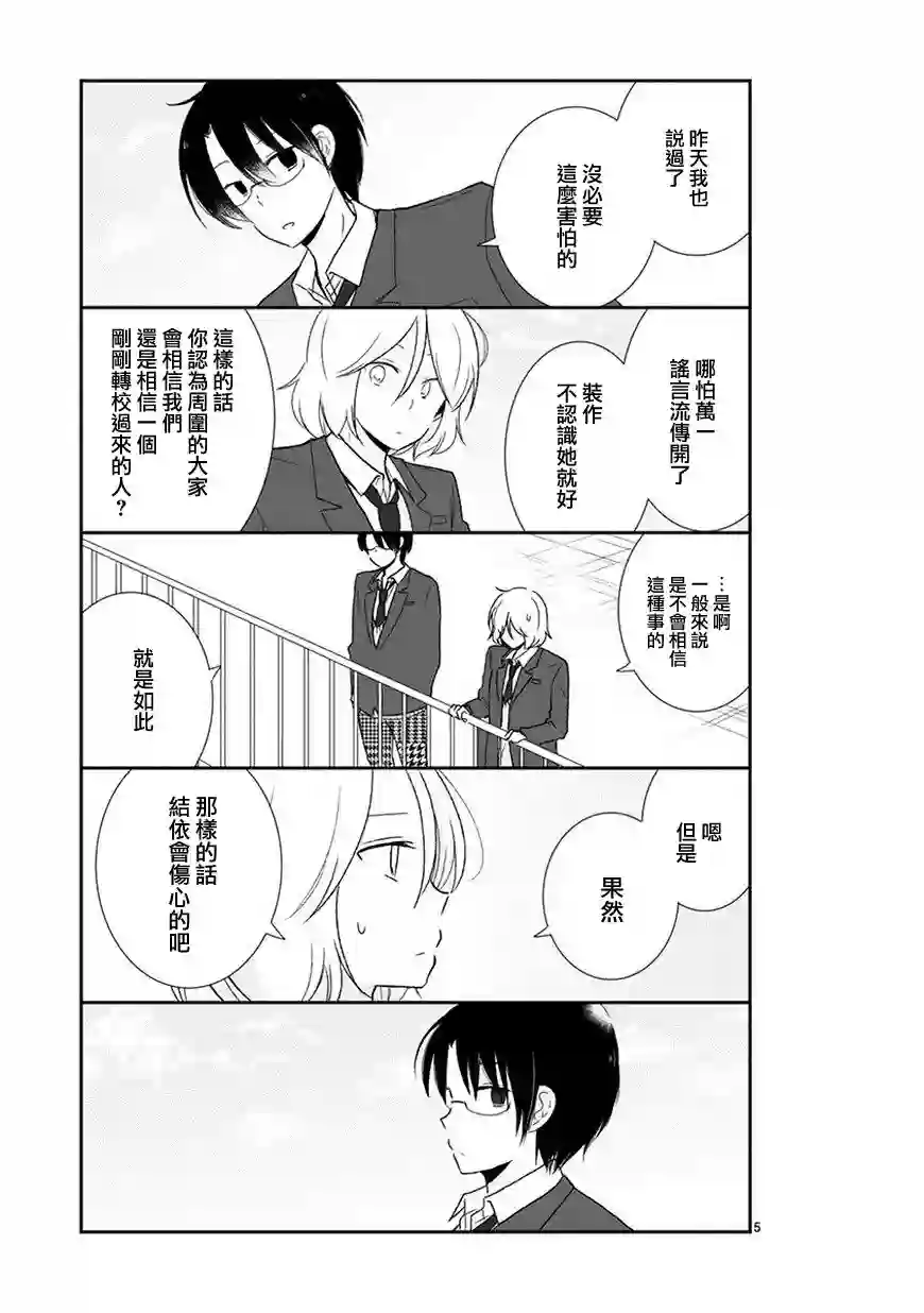 思春期 bitter change第39话