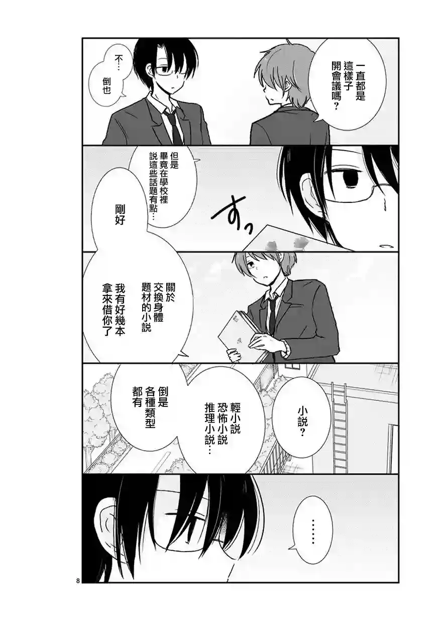思春期 bitter change第39话
