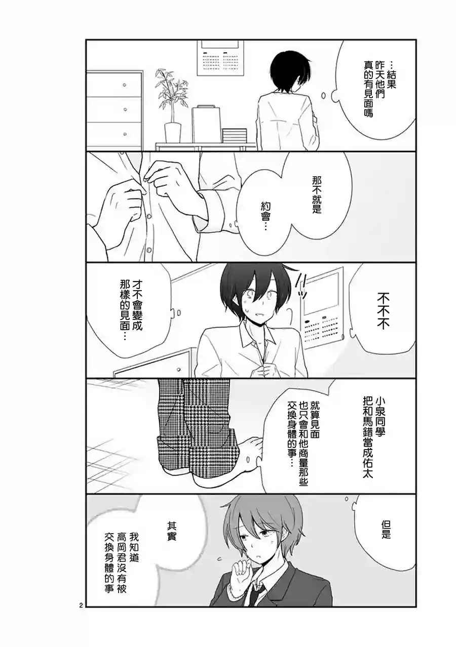 思春期 bitter change第40话