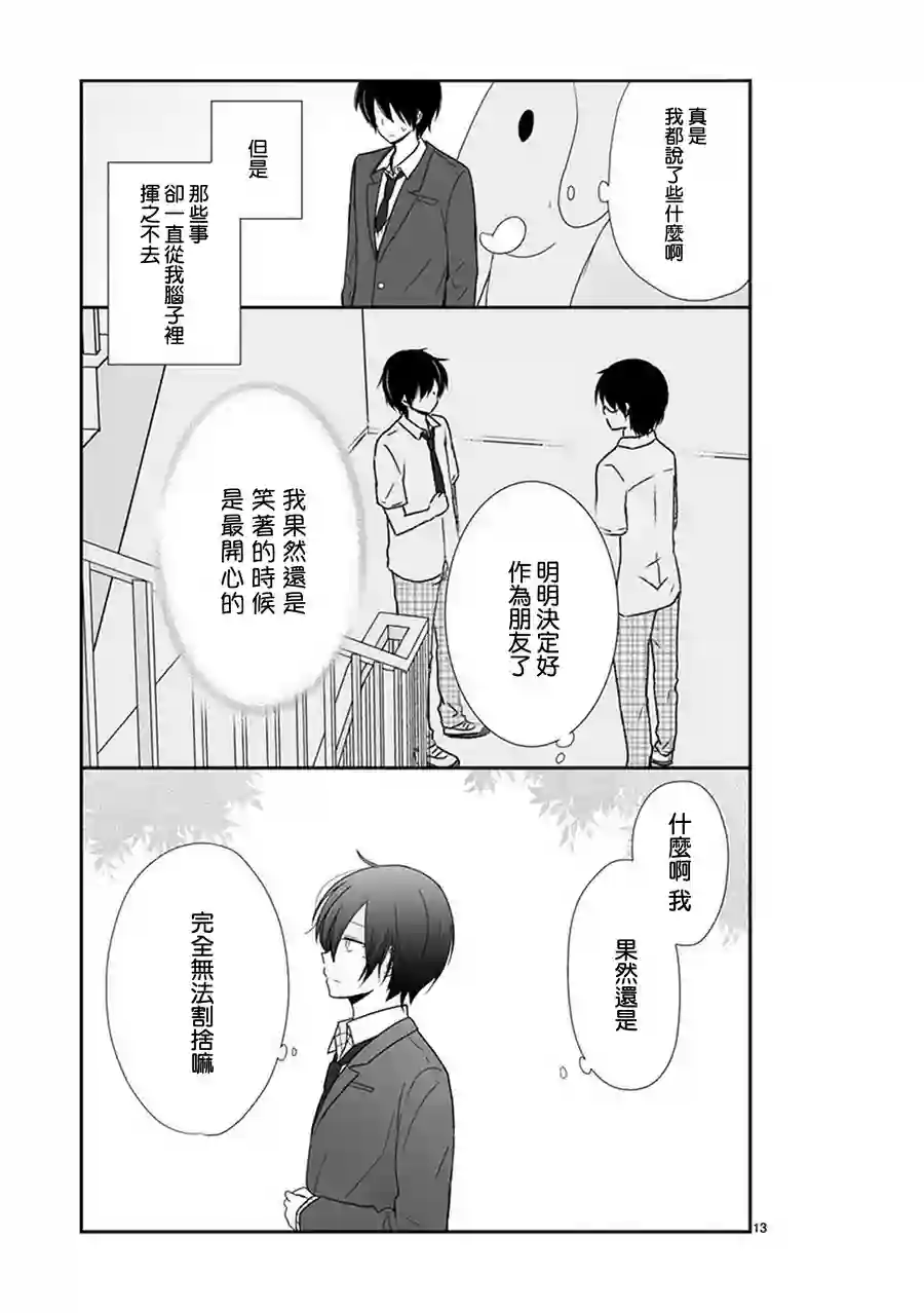 思春期 bitter change第40话