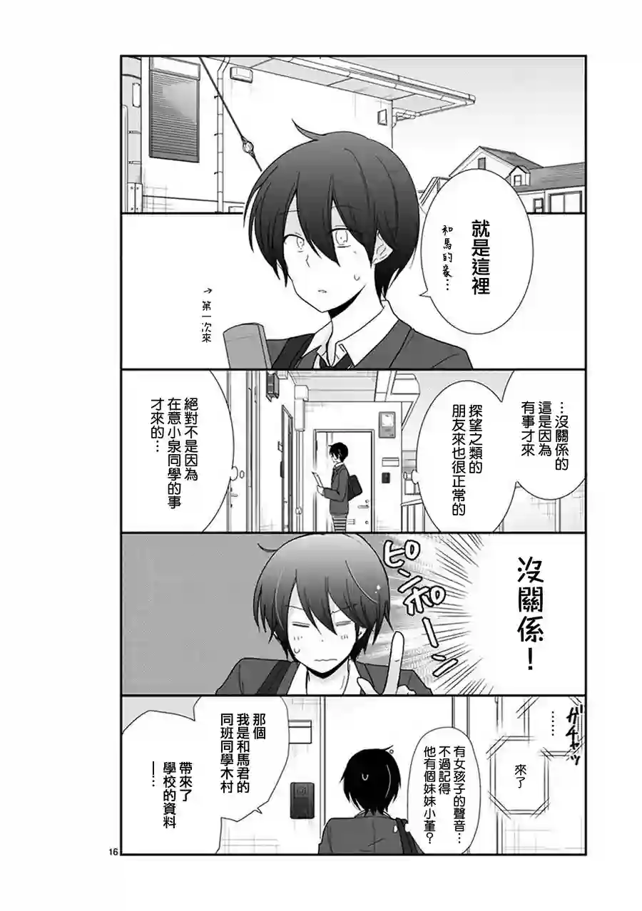 思春期 bitter change第40话
