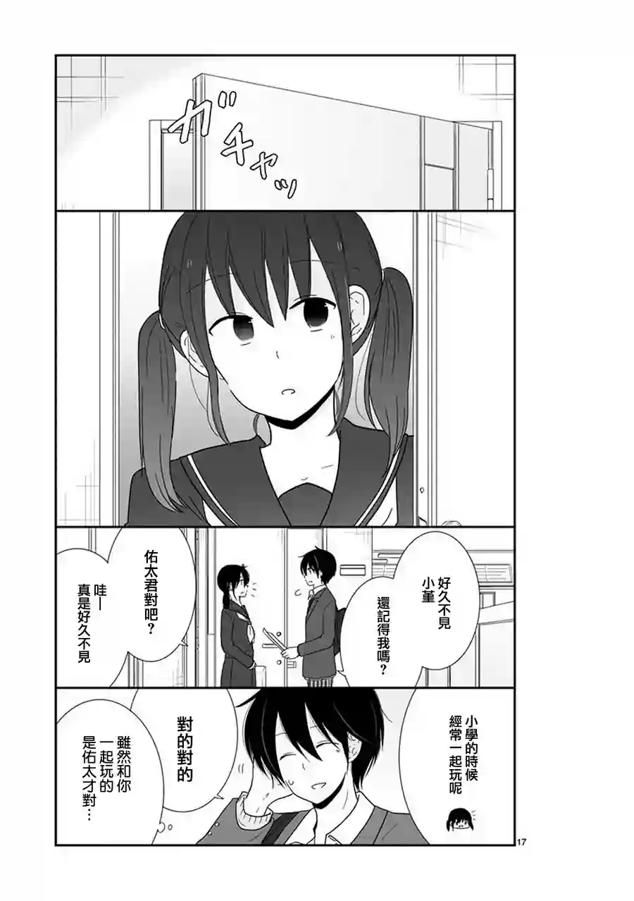 思春期 bitter change第40话