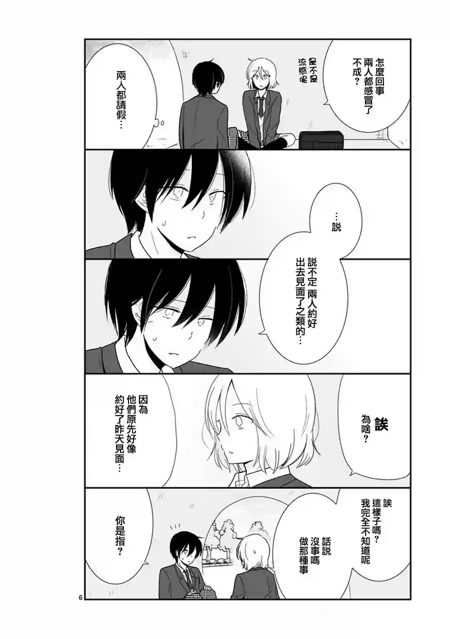 思春期 bitter change第40话