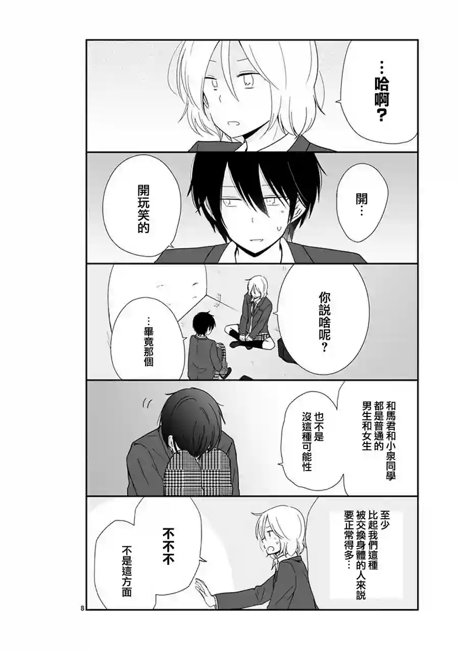 思春期 bitter change第40话
