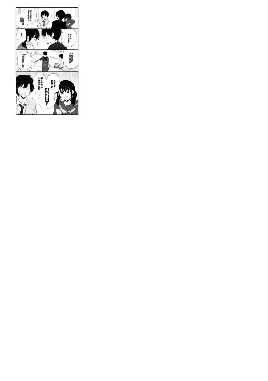 思春期 bitter change第42话