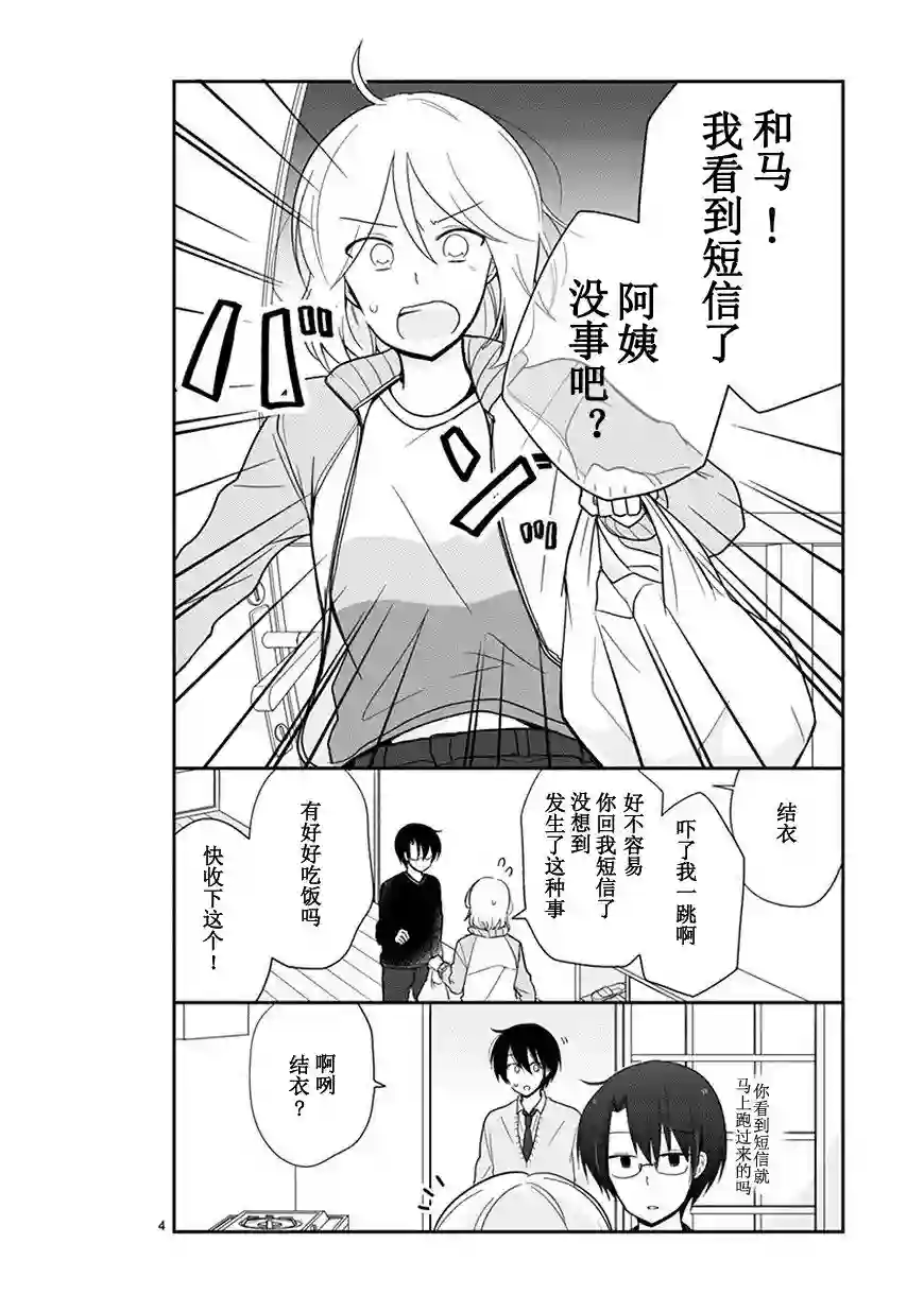 思春期 bitter change第42.5话