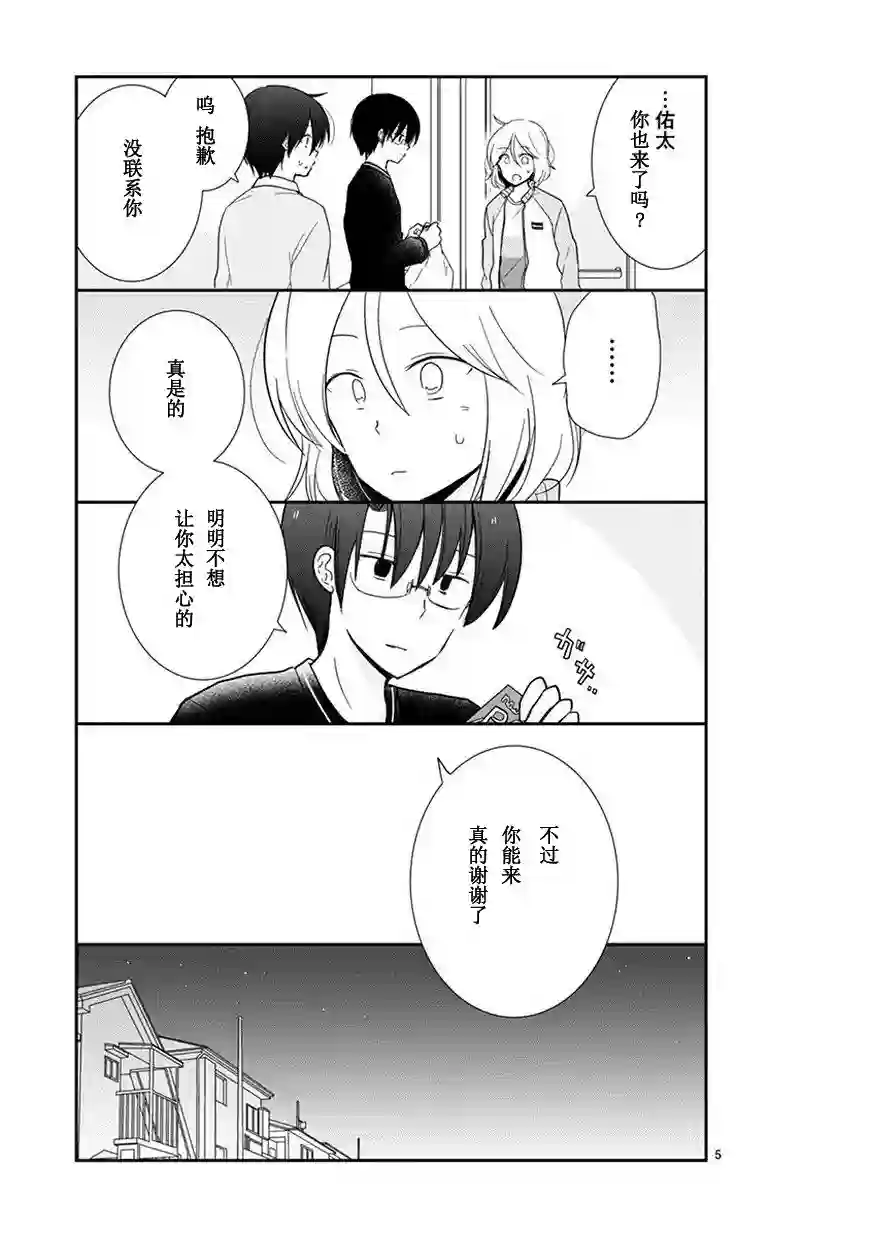 思春期 bitter change第42.5话