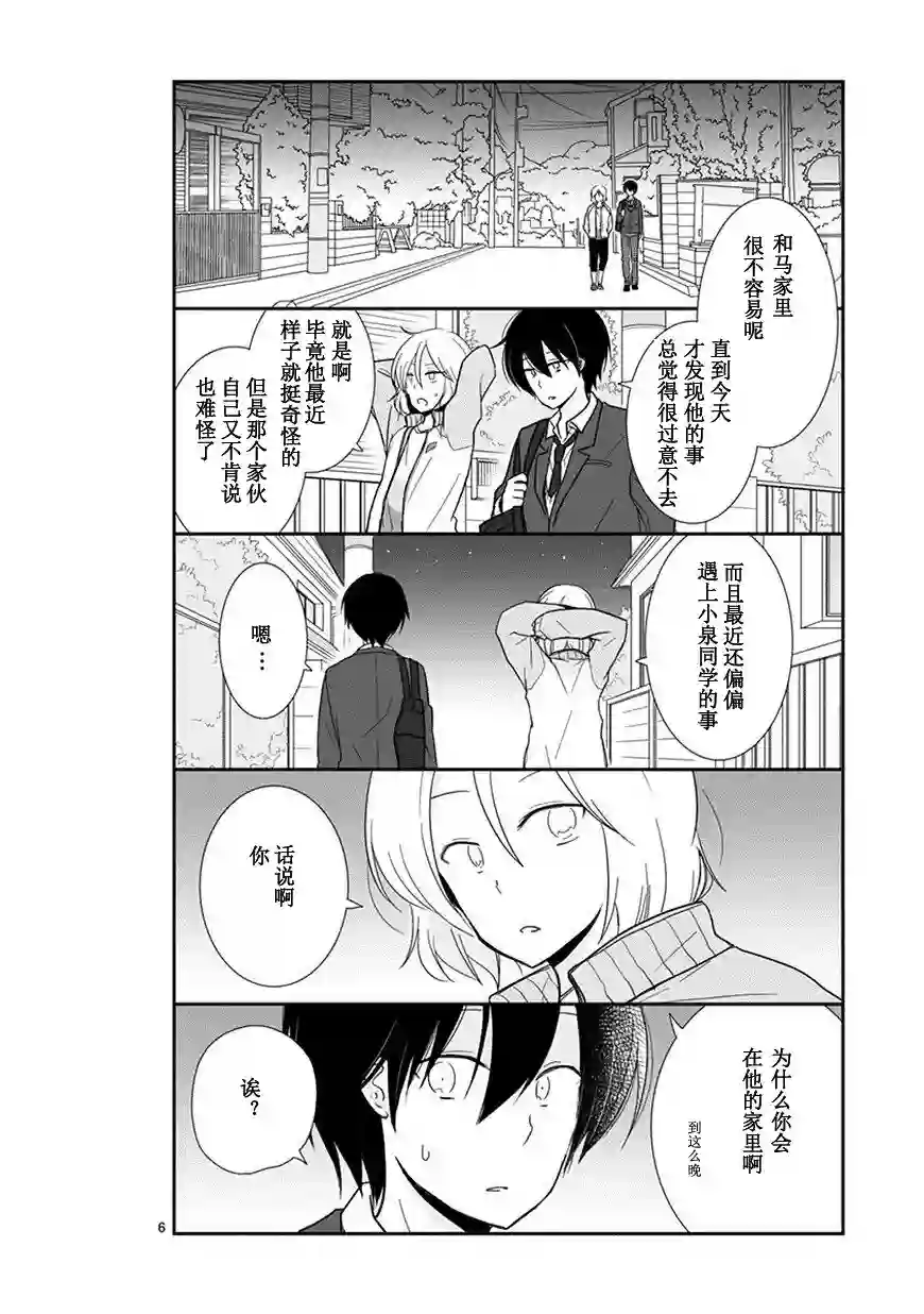 思春期 bitter change第42.5话