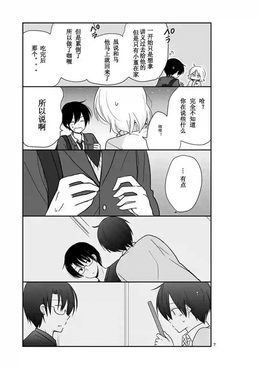 思春期 bitter change第42.5话