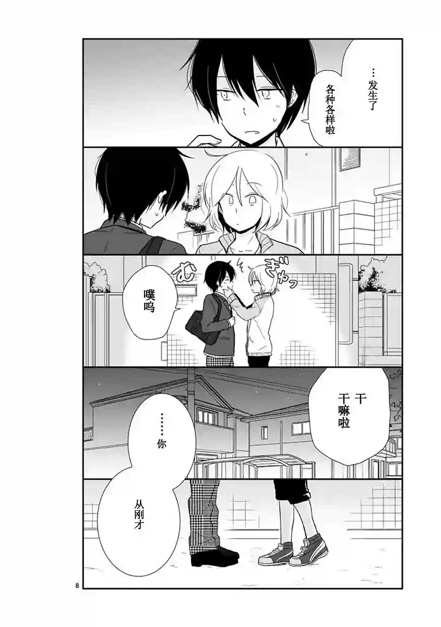 思春期 bitter change第42.5话