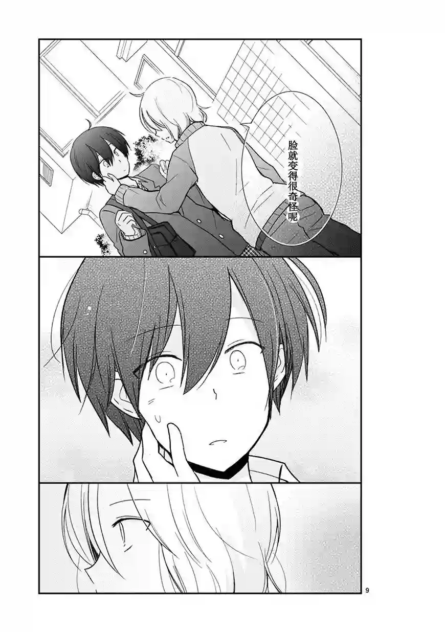 思春期 bitter change第42.5话