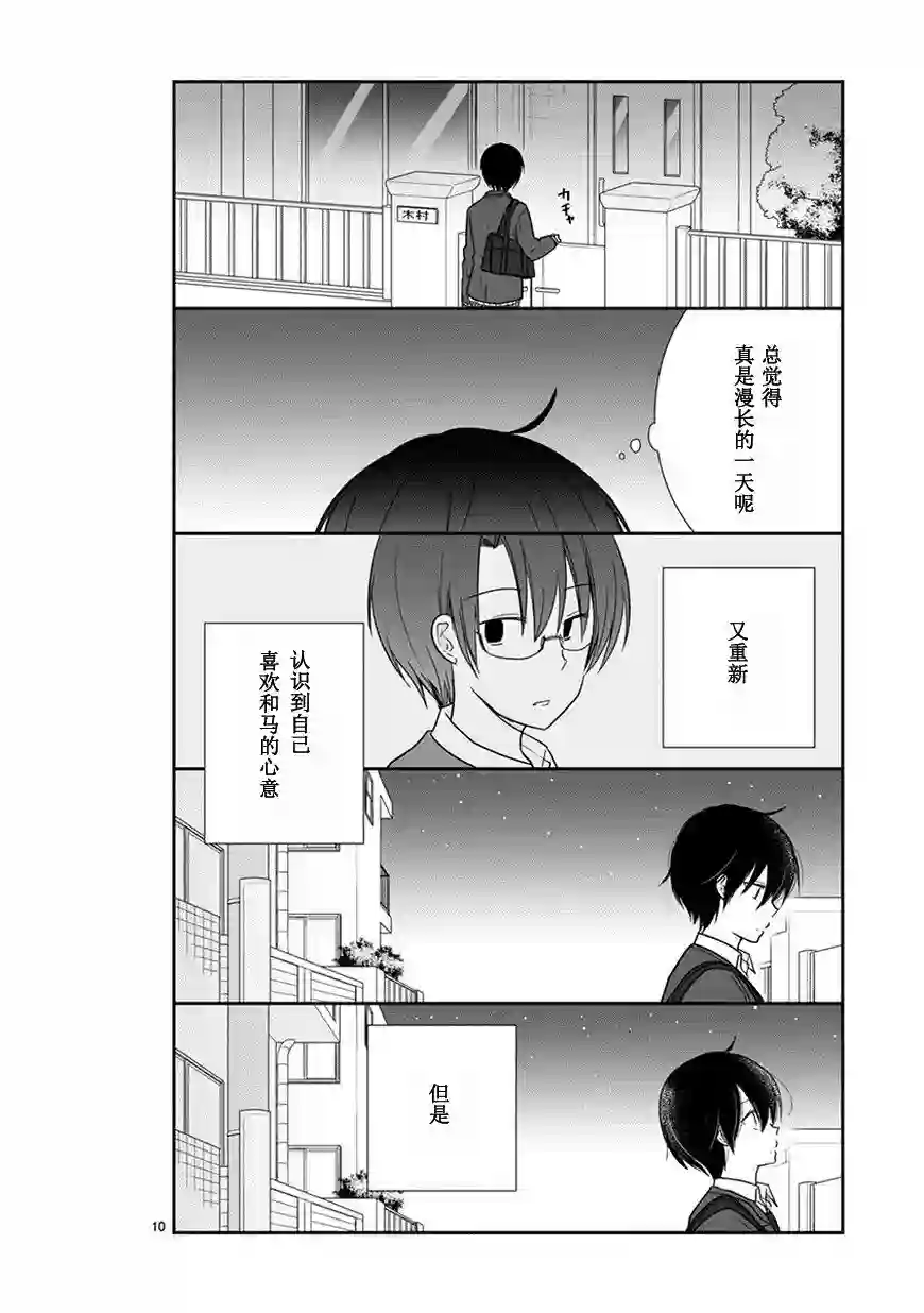思春期 bitter change第42.5话