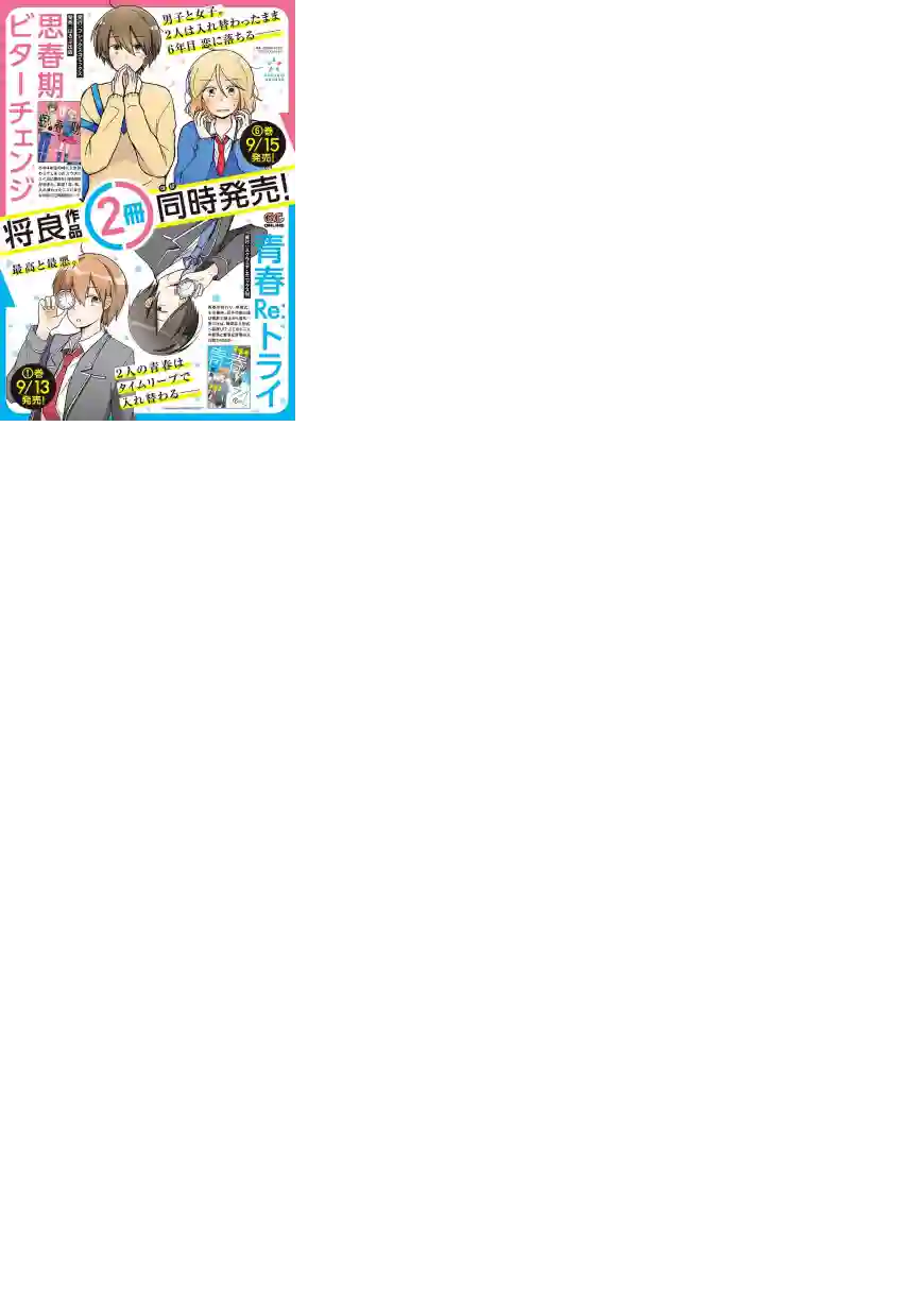 思春期 bitter change第43话