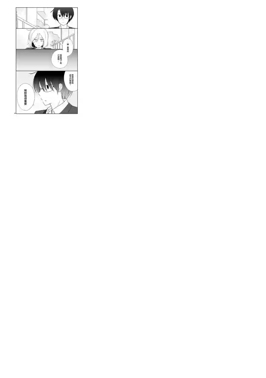 思春期 bitter change第43话