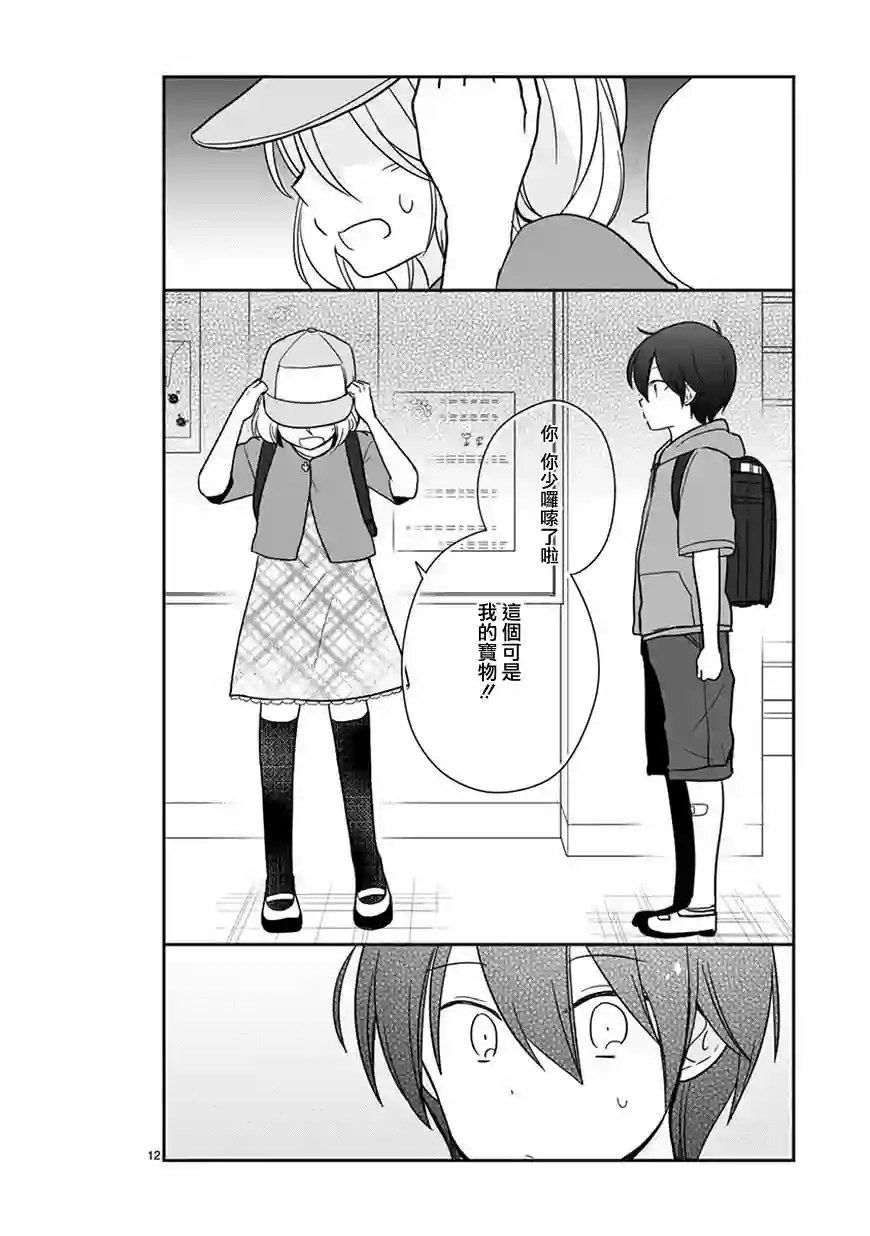 思春期 bitter change第44话