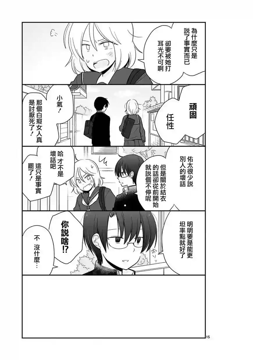 思春期 bitter change第44话