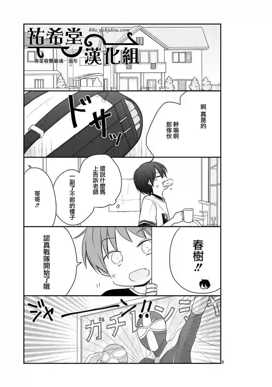 思春期 bitter change第44话