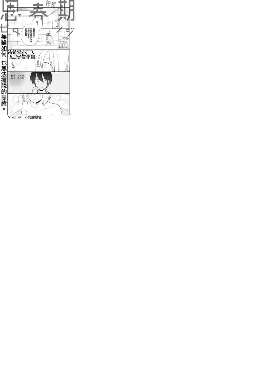 思春期 bitter change第46话