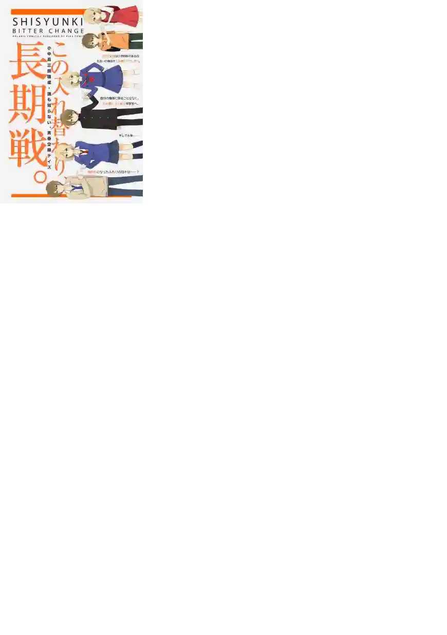 思春期 bitter change第47话修