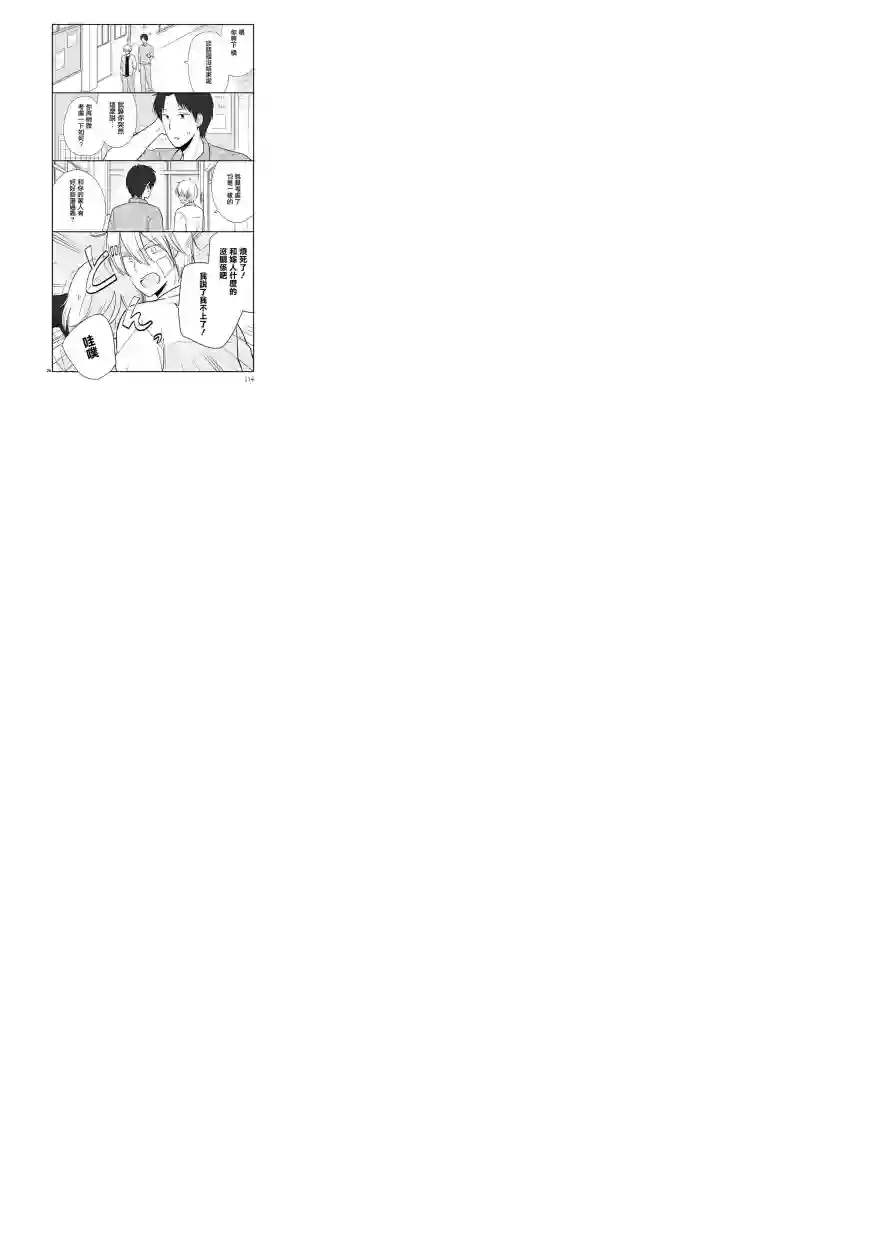 思春期 bitter change第49话修