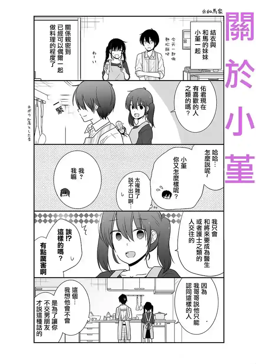 思春期 bitter change第七卷特典番外