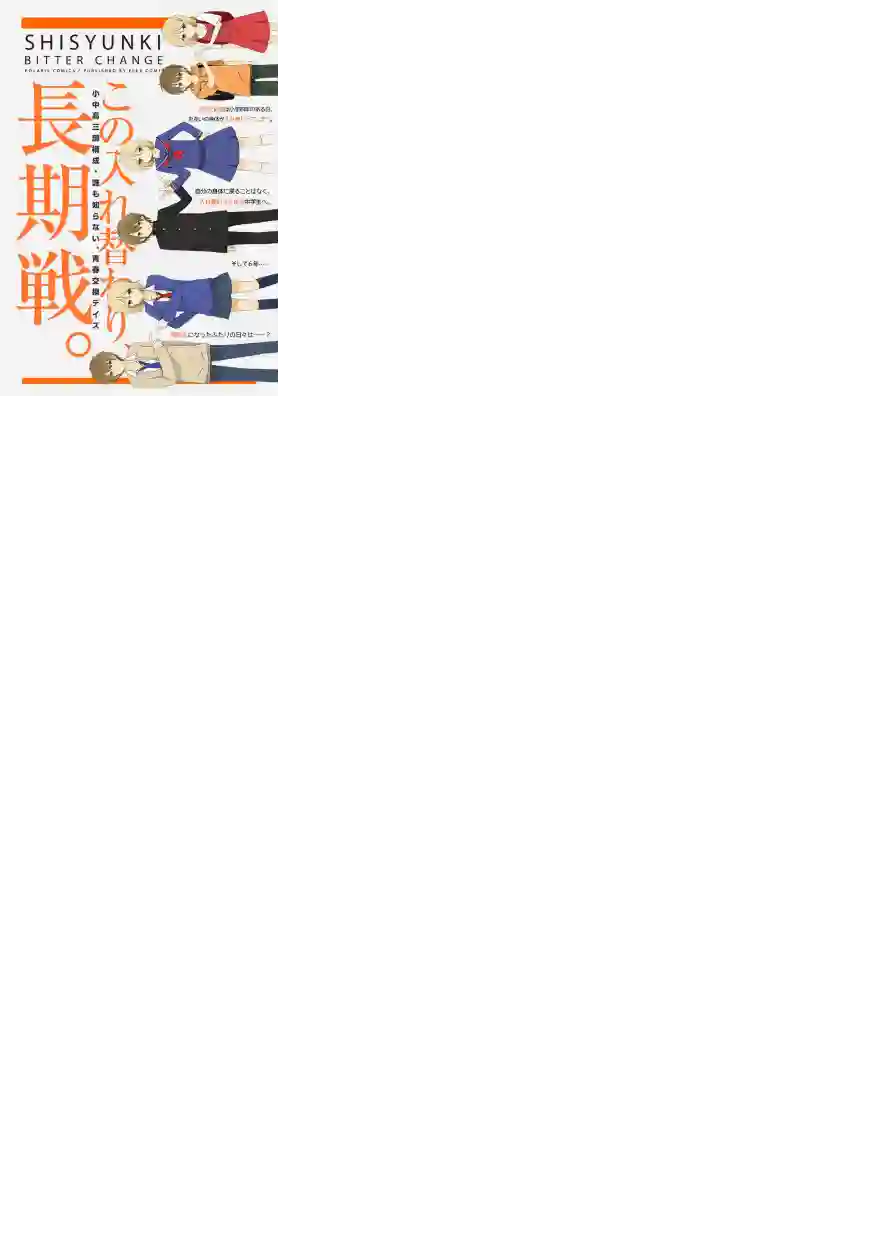 思春期 bitter change第50话
