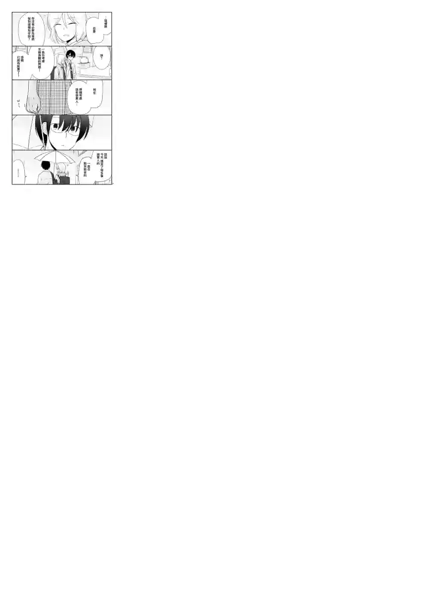 思春期 bitter change第50话