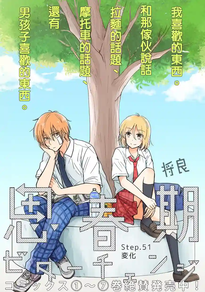 思春期 bitter change第51话