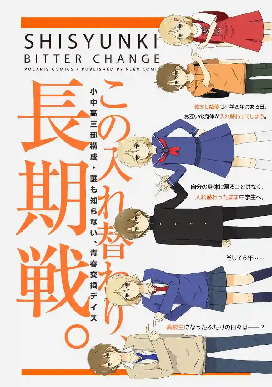 思春期 bitter change第51话