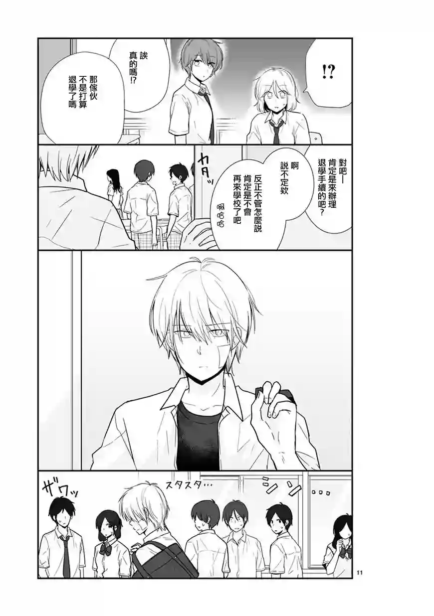 思春期 bitter change第51话
