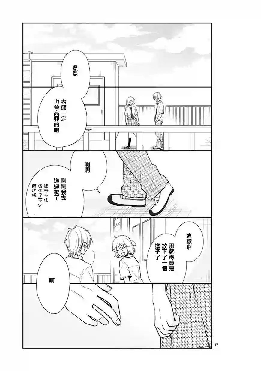 思春期 bitter change第51话