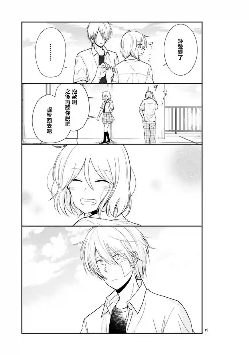 思春期 bitter change第51话