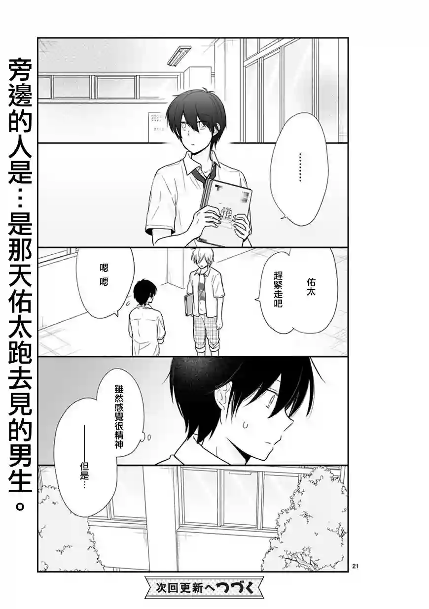 思春期 bitter change第51话