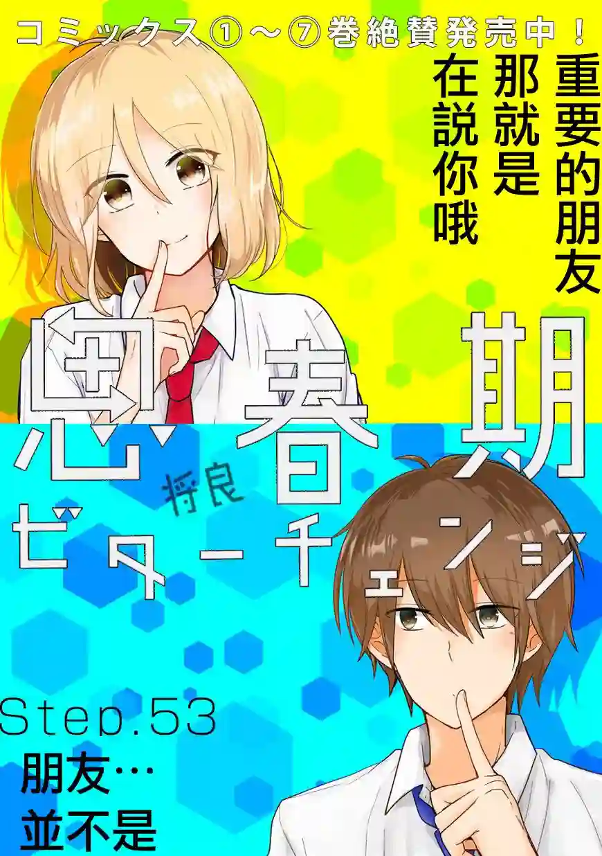 思春期 bitter change第53话