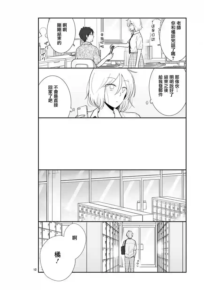 思春期 bitter change第53话