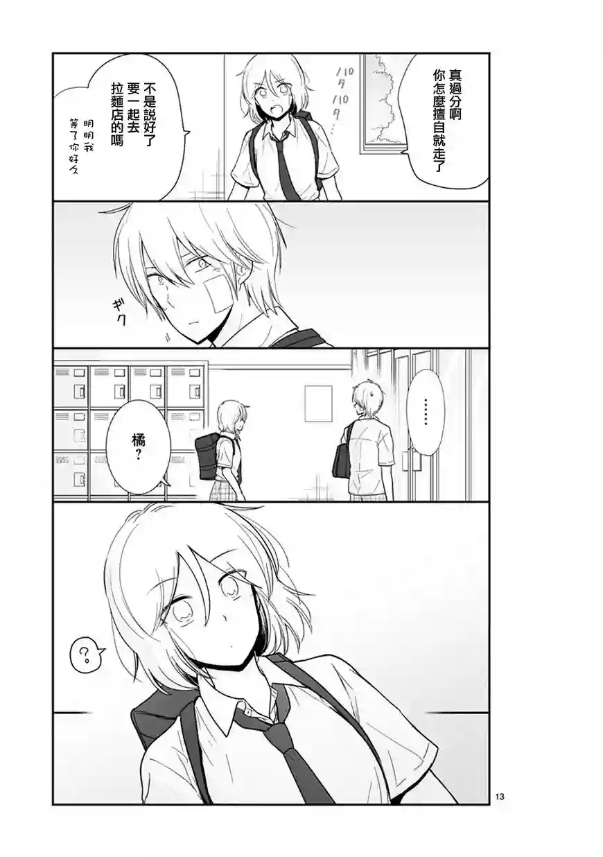 思春期 bitter change第53话