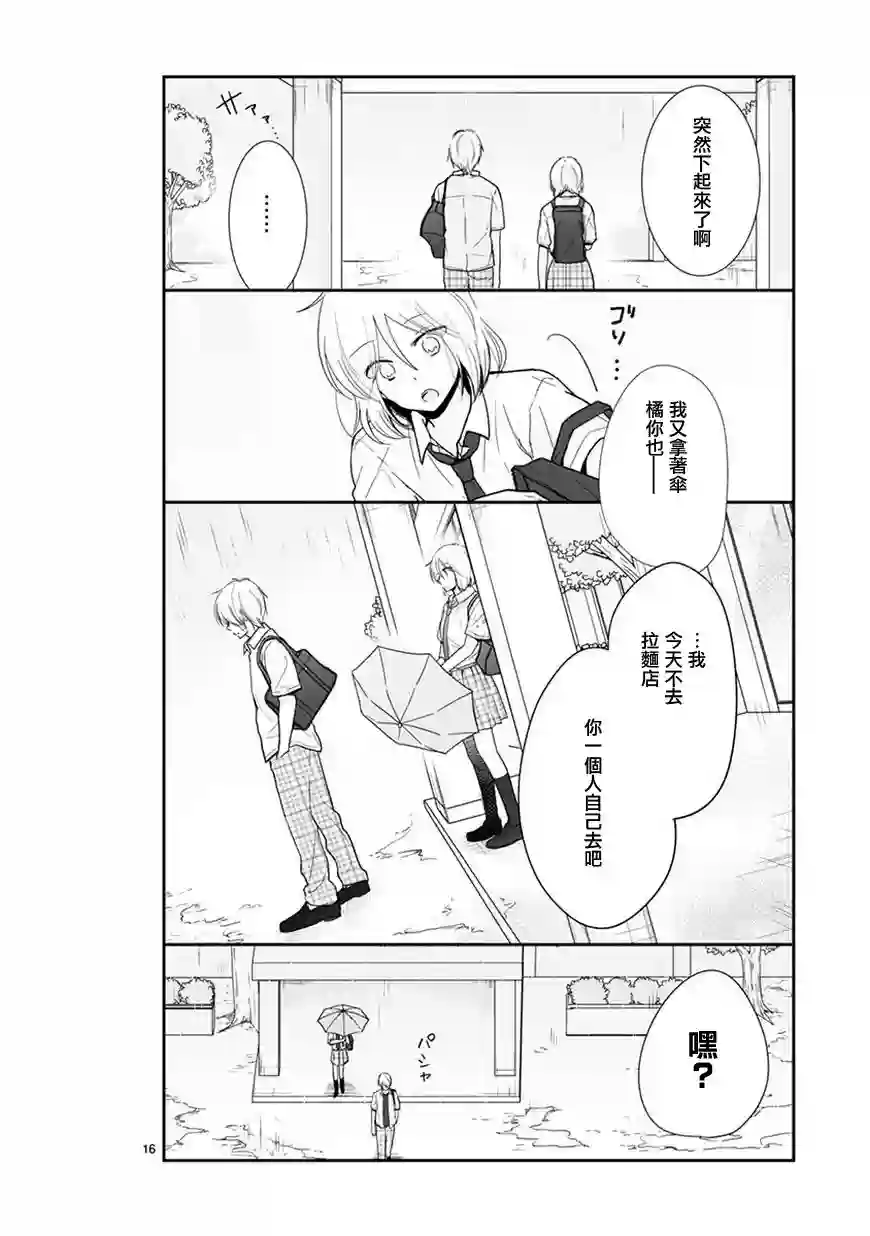 思春期 bitter change第53话