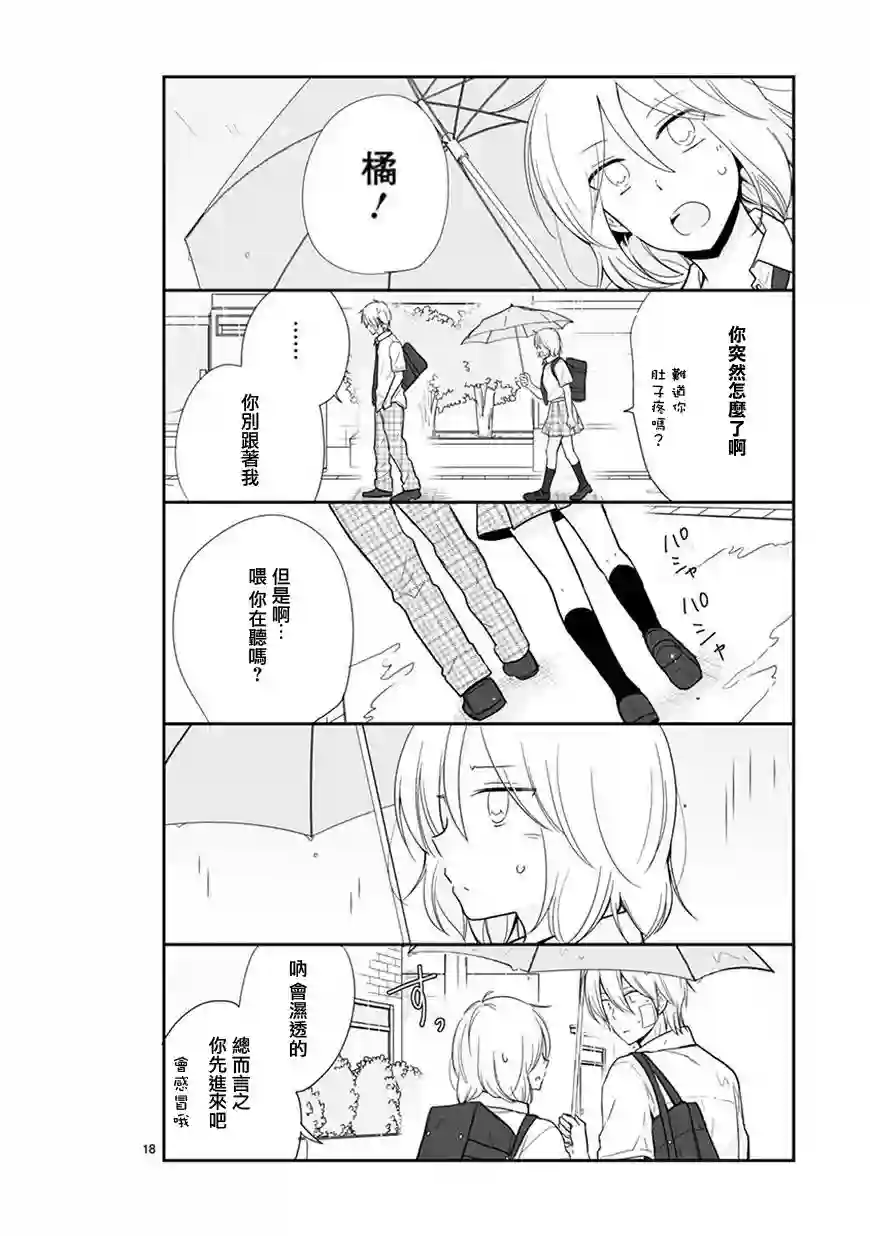 思春期 bitter change第53话