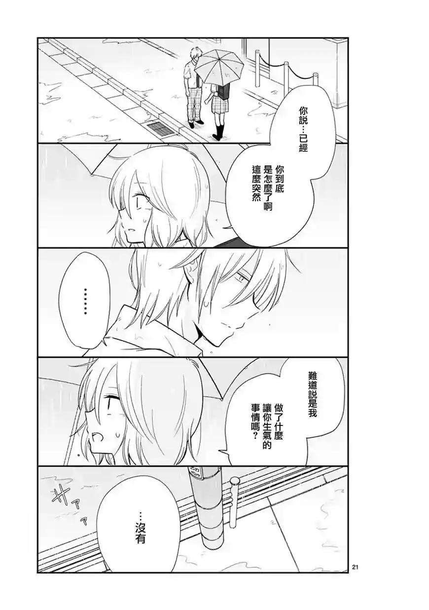 思春期 bitter change第53话