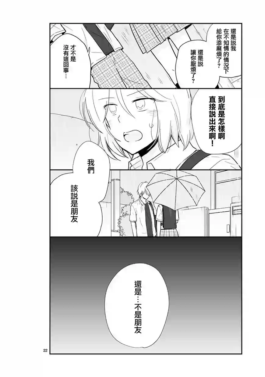 思春期 bitter change第53话