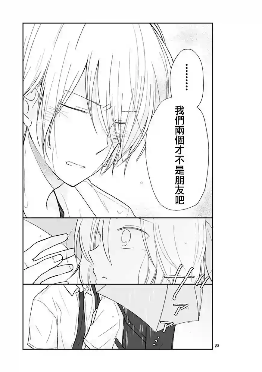 思春期 bitter change第53话