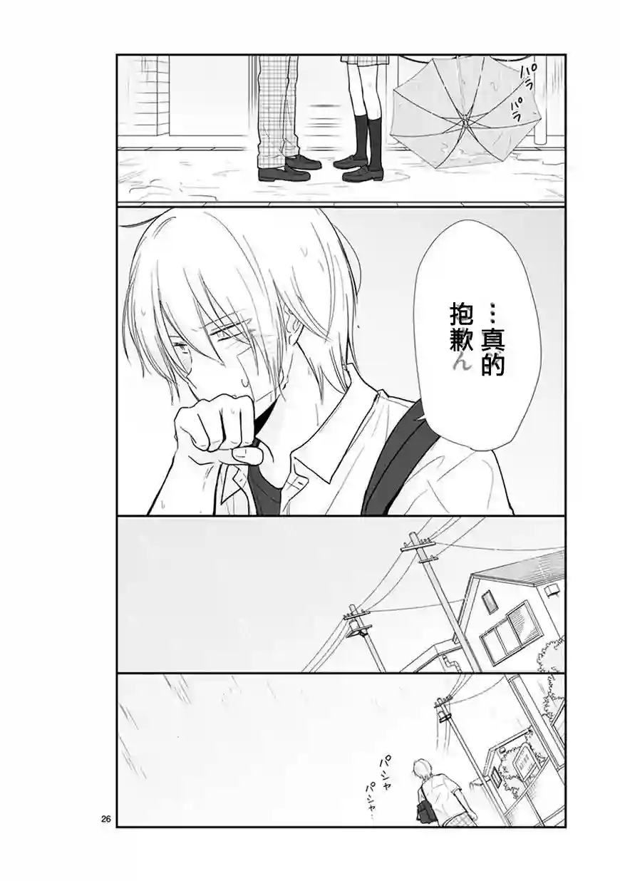 思春期 bitter change第53话