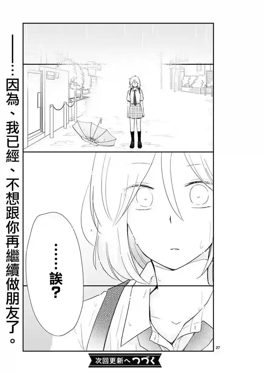 思春期 bitter change第53话