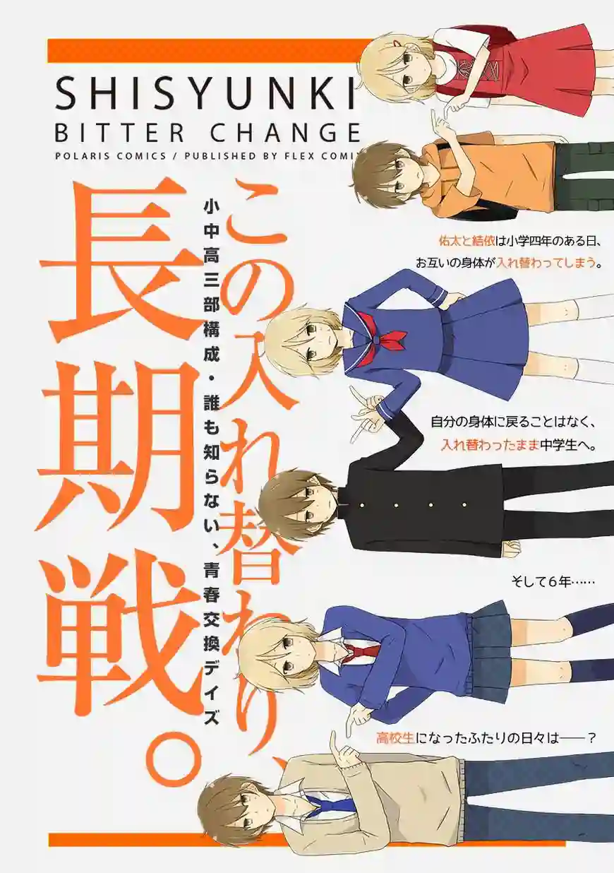 思春期 bitter change第54话