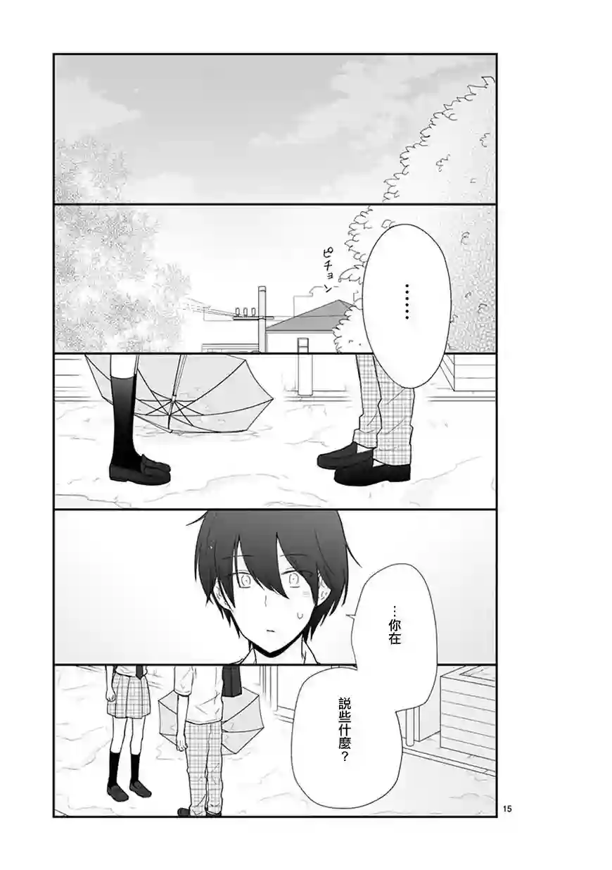 思春期 bitter change第54话