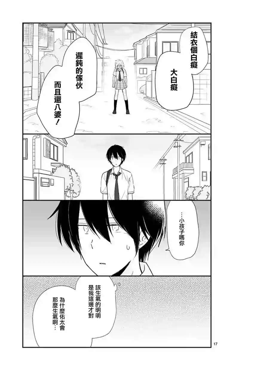 思春期 bitter change第54话