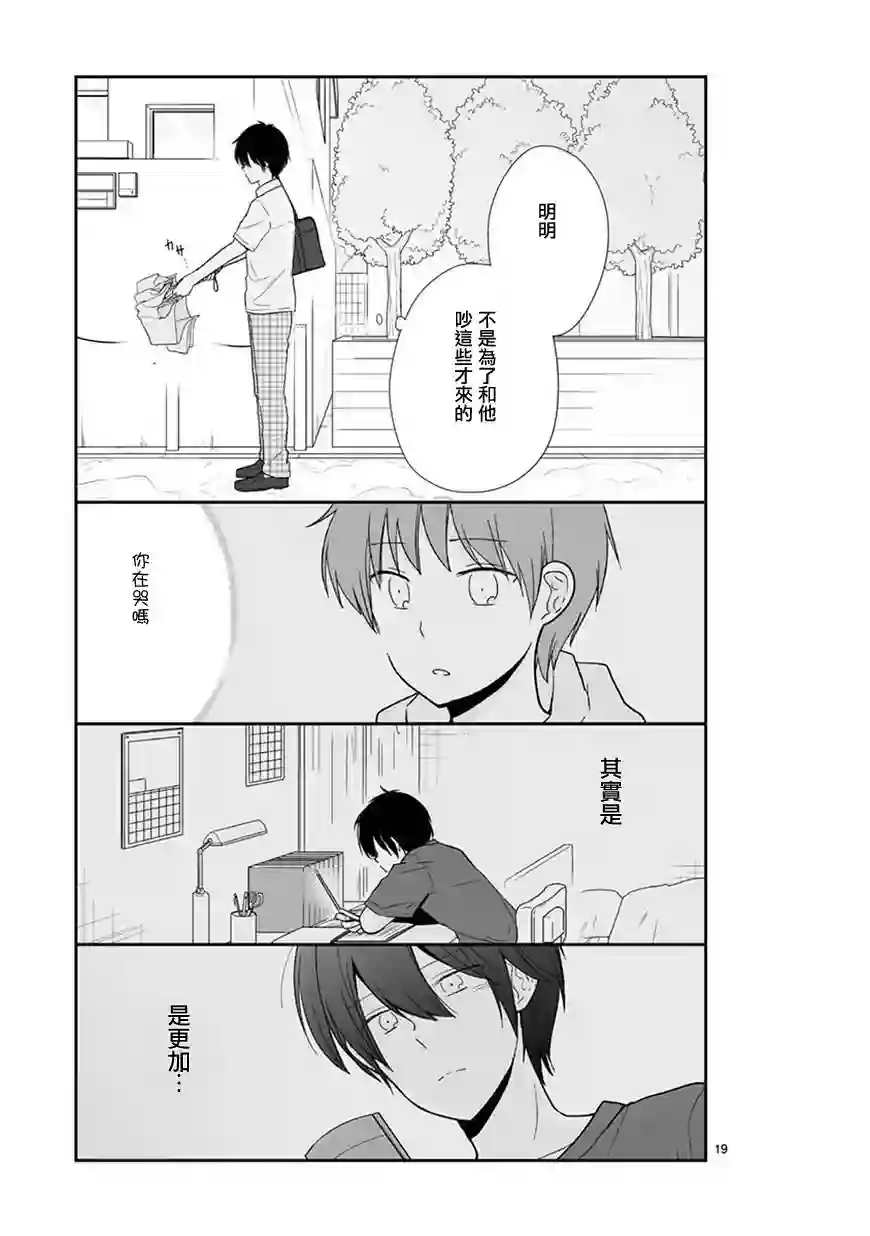 思春期 bitter change第54话