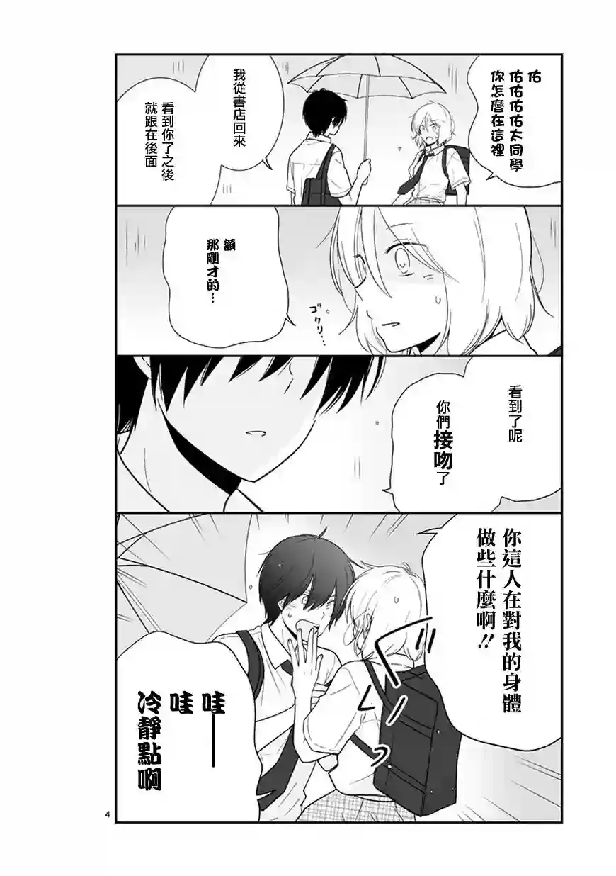思春期 bitter change第54话