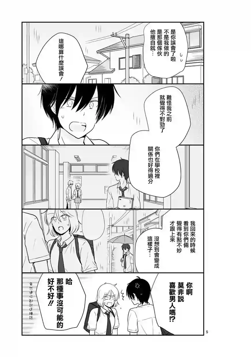思春期 bitter change第54话